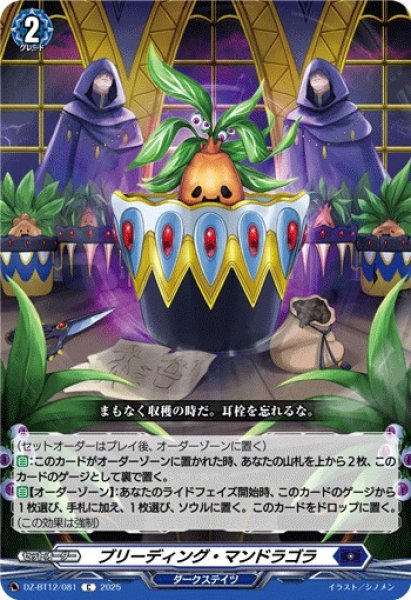 画像1: 【VG】ブリーディング・マンドラゴラ【C】DZ-BT12/081『ダークステイツ』 (1)