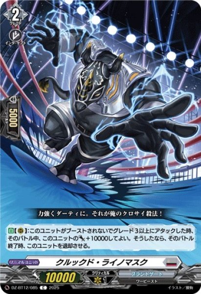 画像1: 【VG】クルックド・ライノマスク【C】DZ-BT12/085『ブラントゲート』 (1)