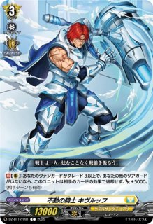 VG】厳槍の騎士 セイヴルス【FFR】DZ-BT07/FFR12『ケテル