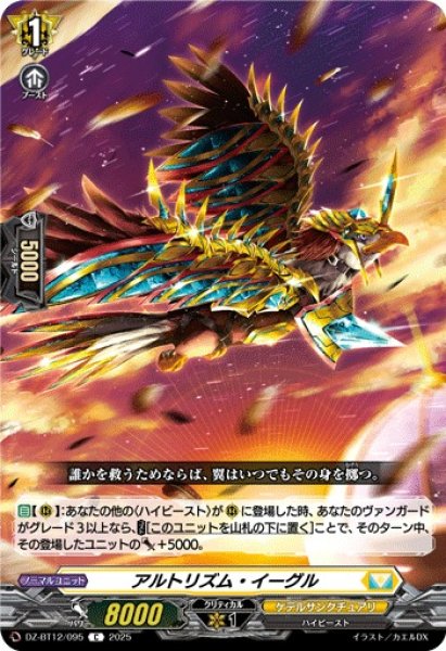 画像1: 【VG】アルトリズム・イーグル【C】DZ-BT12/095『ケテルサンクチュアリ』 (1)