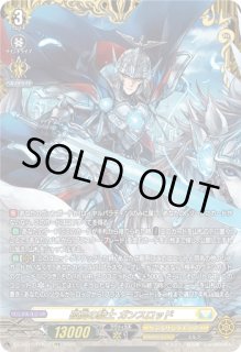 VG】孤高の騎士 ガンスロッド【FFR】DZ-BT12/FFR12『ケテル