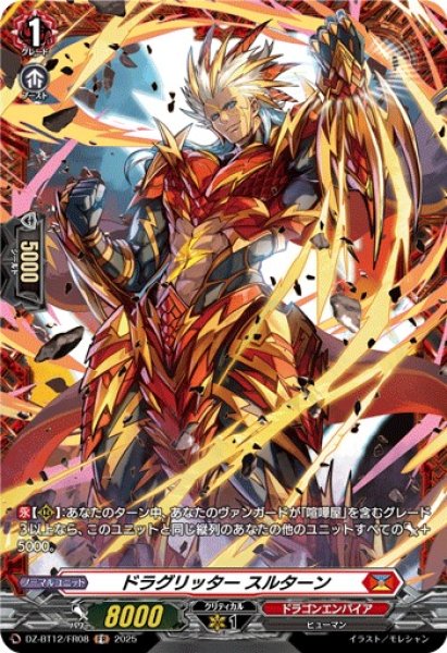 画像1: 【VG】ドラグリッター スルターン【FR】DZ-BT12/FR08『ドラゴンエンパイア』 (1)