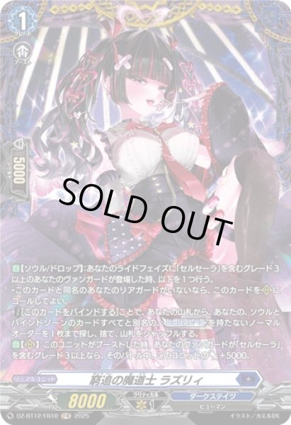 画像1: 【VG】窮追の魔道士 ラズリィ【FR】DZ-BT12/FR10『ダークステイツ』 (1)