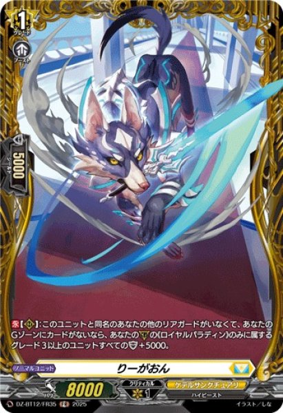 画像1: 【VG】りーがおん【FR】DZ-BT12/FR35『ケテルサンクチュアリ』 (1)