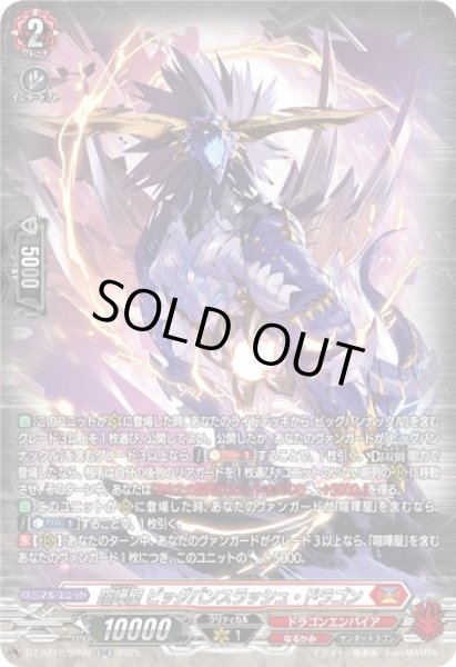 画像1: 【VG】喧嘩屋 ビッグバンスラッシュ・ドラゴン【SR】DZ-BT12/SR06『ドラゴンエンパイア』 (1)