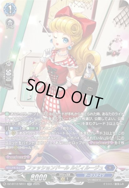 画像1: 【VG】ファッションドール ルビィルージュ【SR】DZ-BT12/SR11『ダークステイツ』 (1)