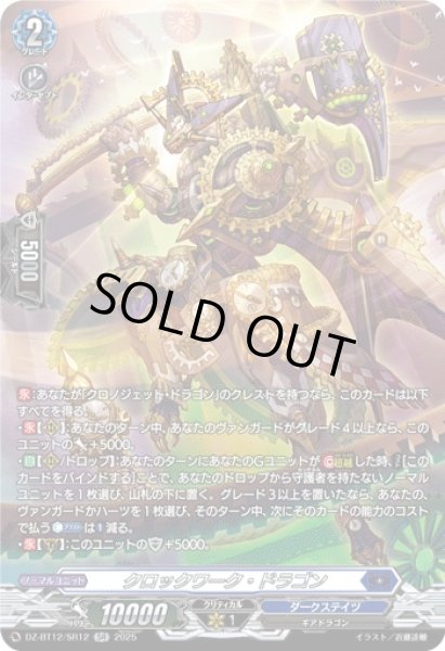 画像1: 【VG】クロックワーク・ドラゴン【SR】DZ-BT12/SR12『ダークステイツ』 (1)