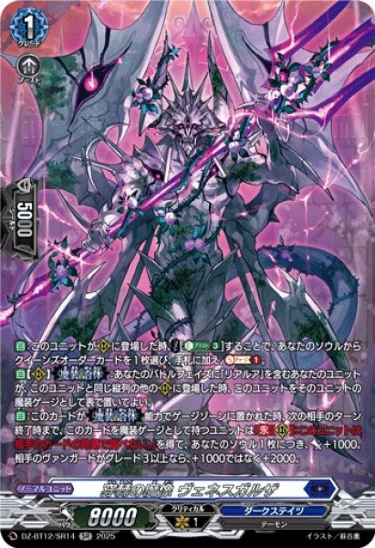 画像1: 【VG】穿棘の魔像 ヴェネスガルザ【SR】DZ-BT12/SR14『ダークステイツ』 (1)