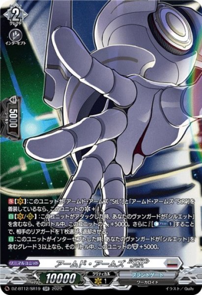 画像1: 【VG】アームド・アームズ “StR”【SR】DZ-BT12/SR19『ブラントゲート』 (1)