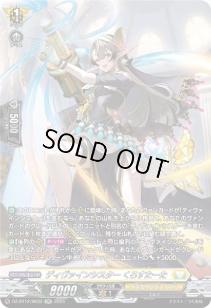 画像1: 【VG】ディヴァインシスター くろすたーた【SR】DZ-BT12/SR30『ケテルサンクチュアリ』 (1)
