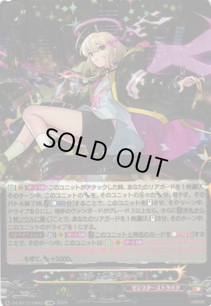 画像1: 【VG】エル：堕天モード【EXRRR】DZ-BT12/EX03『モンスターストライク』 (1)