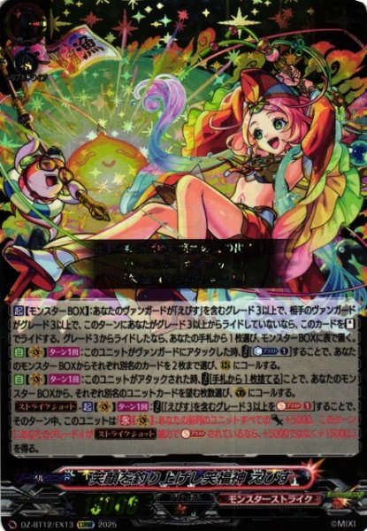画像1: 【VG】笑顔を釣り上げし笑福神 えびす【EXRRR】DZ-BT12/EX13『モンスターストライク』 (1)