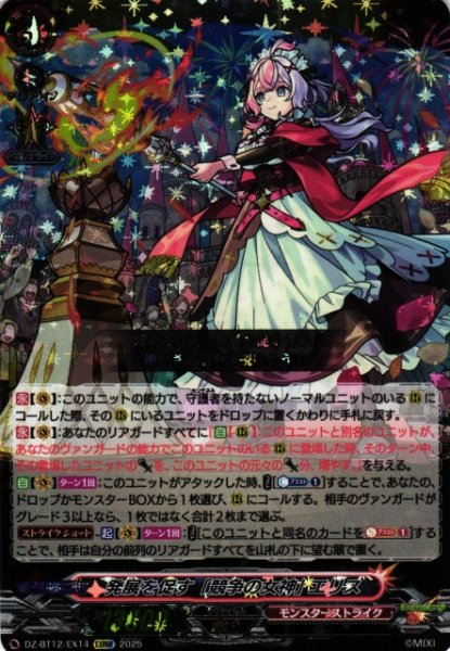 画像1: 【VG】発展を促す「競争の女神」 エリス【EXRRR】DZ-BT12/EX14『モンスターストライク』 (1)