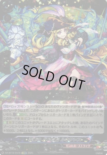 画像1: 【VG】芸術の「再生者」 ルネサンス【EXRRR】DZ-BT12/EX16『モンスターストライク』 (1)