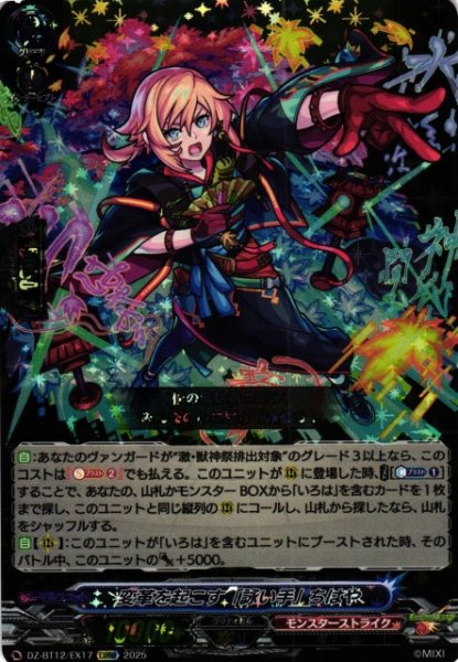 画像1: 【VG】変革を起こす「詠い手」 ちはや【EXRRR】DZ-BT12/EX17『モンスターストライク』 (1)