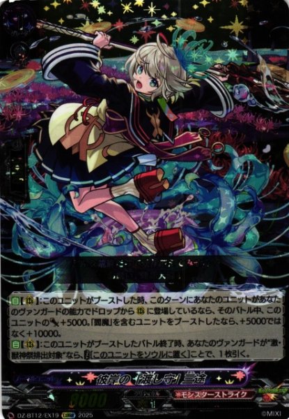 画像1: 【VG】彼岸の「渡し守」 三途【EXRRR】DZ-BT12/EX19『モンスターストライク』 (1)