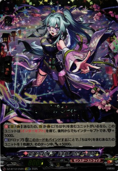 画像1: 【VG】変革を起こす「決意ノ忍」 いろは【EXRRR】DZ-BT12/EX20『モンスターストライク』 (1)