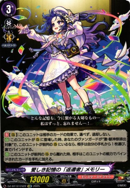 画像1: 【VG】愛しき記憶の「返還者」 メモリー【EXC】DZ-BT12/EX22『モンスターストライク』 (1)