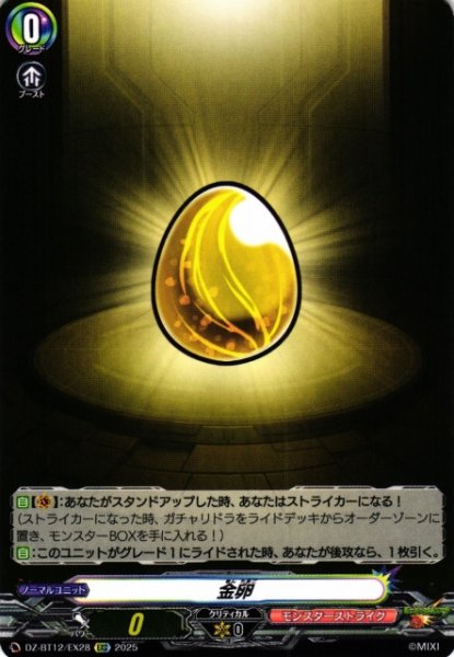 画像1: 【VG】金卵【EXC】DZ-BT12/EX28『モンスターストライク』 (1)
