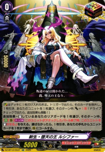 画像1: 【VG】新生・堕天の王 ルシファー【EXC】DZ-BT12/EX37『モンスターストライク』 (1)