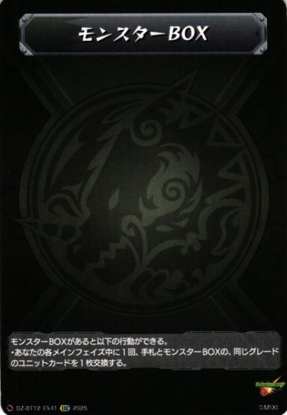 画像1: 【VG】モンスターBOX【EXC】DZ-BT12/EX41『モンスターストライク』 (1)