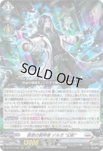 画像1: 【VG】禁忌の窮明者 ゾルガ “幻影”【RRR】DZ-BT13/008『ブラントゲート』 (1)