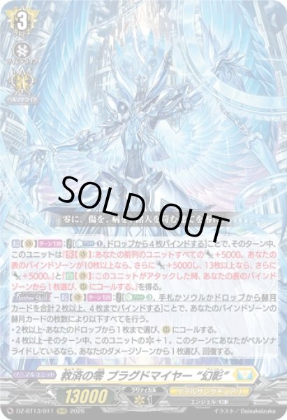 画像1: 【VG】救済の零 ブラグドマイヤー “幻影”【RRR】DZ-BT13/011『ケテルサンクチュアリ』 (1)