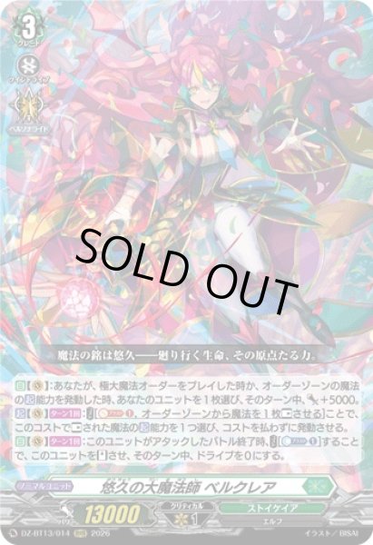 画像1: 【VG】悠久の大魔法師 ベルクレア【RRR】DZ-BT13/014『ストイケイア』 (1)