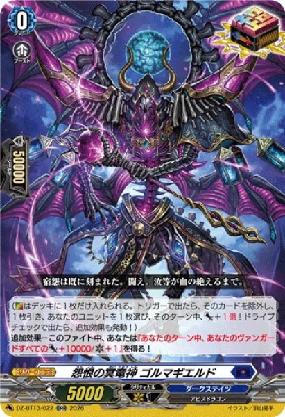 画像1: 【VG】怨恨の冥竜神 ゴルマギエルド【ORR】DZ-BT13/022『ダークステイツ』 (1)