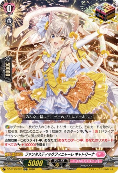 画像1: 【VG】ファンタスティックフィニャーレ キャトリーナ【ORR】DZ-BT13/026『リリカルモナステリオ』 (1)