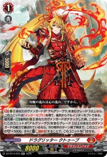 VG】ドラグリッター ミスバーフ【RR】DZ-BT16/024『ドラゴンエンパイア