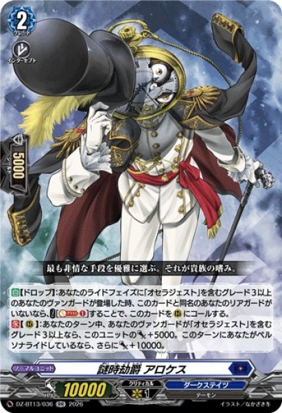 画像1: 【VG】謎時劫爵 アロケス【RR】DZ-BT13/036『ダークステイツ』 (1)