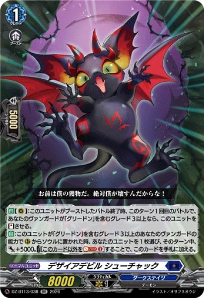 画像1: 【VG】デザイアデビル シューチャック【RR】DZ-BT13/038『ダークステイツ』 (1)