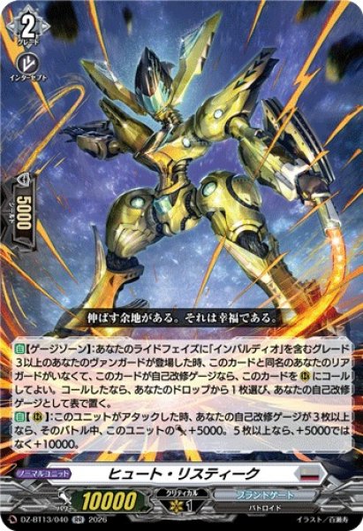 画像1: 【VG】ヒュート・リスティーク【RR】DZ-BT13/040『ブラントゲート』 (1)