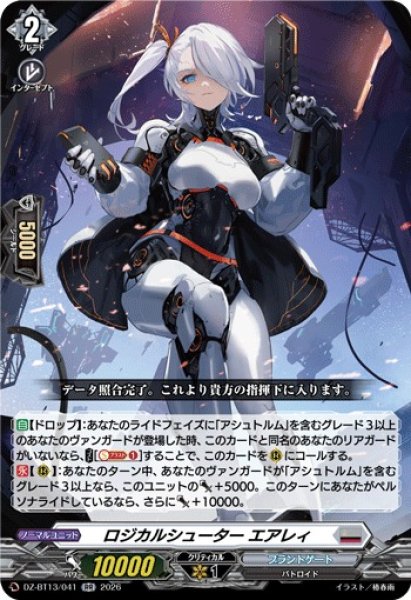 画像1: 【VG】ロジカルシューター エアレィ【RR】DZ-BT13/041『ブラントゲート』 (1)