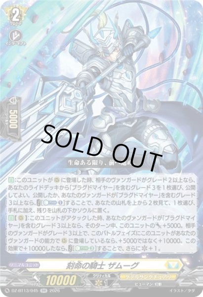 画像1: 【VG】刻命の騎士 ザムーグ【RR】DZ-BT13/045『ケテルサンクチュアリ』 (1)