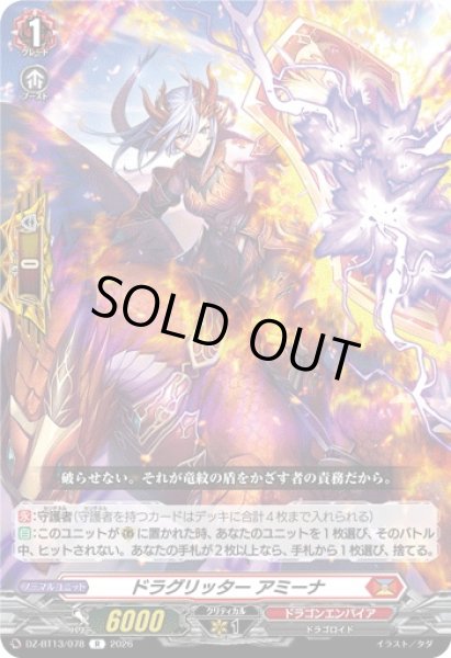 画像1: 【VG】ドラグリッター アミーナ【R】DZ-BT13/078『ドラゴンエンパイア』 (1)