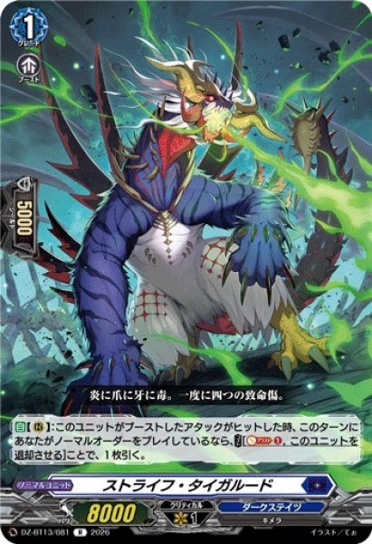 画像1: 【VG】ストライフ・タイガルード【R】DZ-BT13/081『ダークステイツ』 (1)