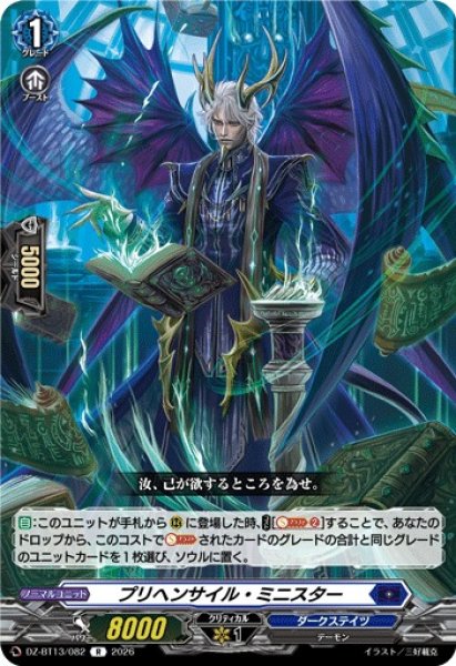 画像1: 【VG】プリヘンサイル・ミニスター【R】DZ-BT13/082『ダークステイツ』 (1)