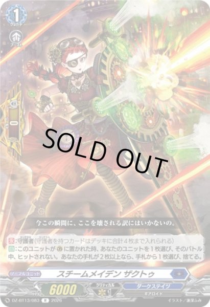 画像1: 【VG】スチームメイデン ザクトゥ【R】DZ-BT13/083『ダークステイツ』 (1)