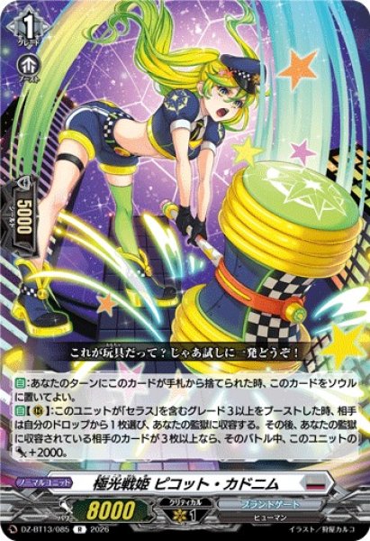 画像1: 【VG】極光戦姫 ピコット・カドニム【R】DZ-BT13/085『ブラントゲート』 (1)