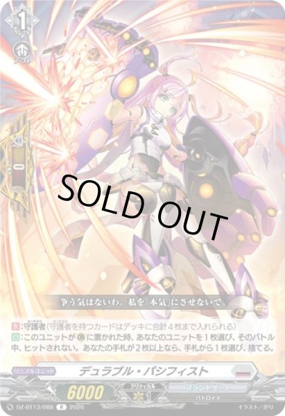 画像1: 【VG】デュラブル・パシフィスト【R】DZ-BT13/088『ブラントゲート』 (1)