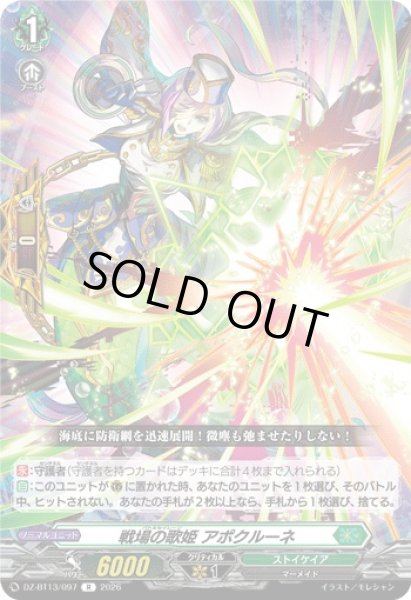画像1: 【VG】戦場の歌姫 アポクルーネ【R】DZ-BT13/097『ストイケイア』 (1)