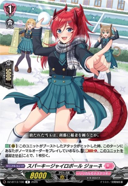画像1: 【VG】スパーキージャイロボール ジョーネ【R】DZ-BT13/100『リリカルモナステリオ』 (1)