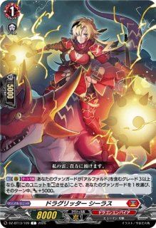 VG】ドラグリッター エピサイル【R】DZ-BT13/076『ドラゴンエンパイア
