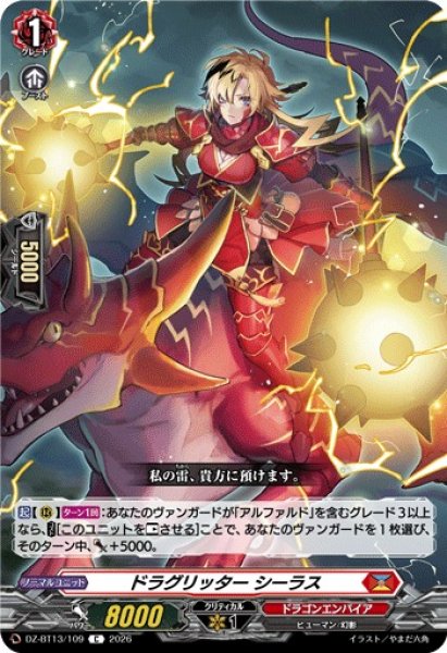 画像1: 【VG】ドラグリッター シーラス【C】DZ-BT13/109『ドラゴンエンパイア』 (1)
