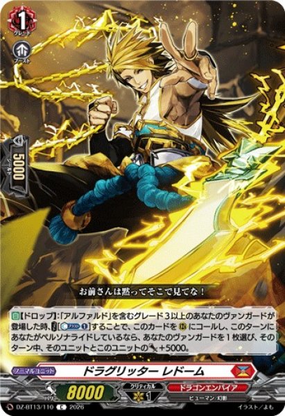 画像1: 【VG】ドラグリッター レドーム【C】DZ-BT13/110『ドラゴンエンパイア』 (1)
