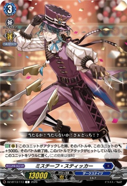 画像1: 【VG】ミスチーフ・スティッカー【C】DZ-BT13/113『ダークステイツ』 (1)