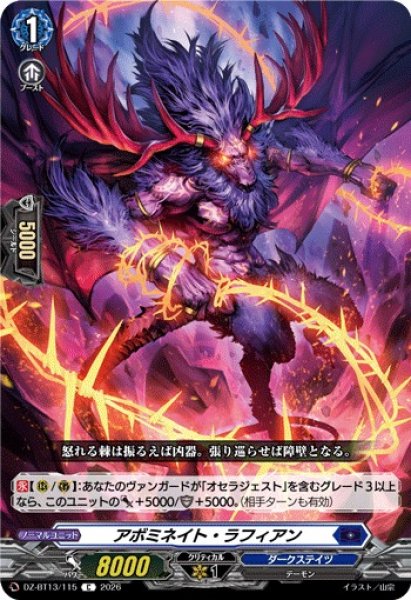 画像1: 【VG】アボミネイト・ラフィアン【C】DZ-BT13/115『ダークステイツ』 (1)