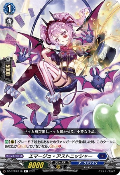 画像1: 【VG】エマージュ・アストニッシャー【C】DZ-BT13/116『ダークステイツ』 (1)